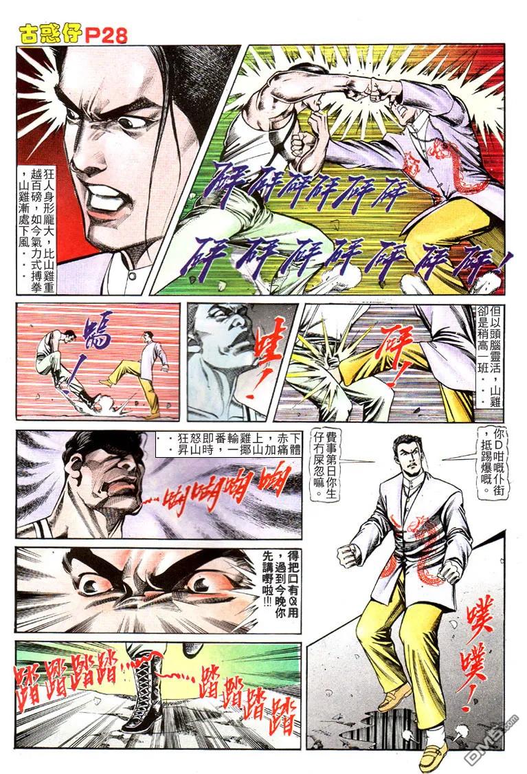 古惑仔 第115回 第26页