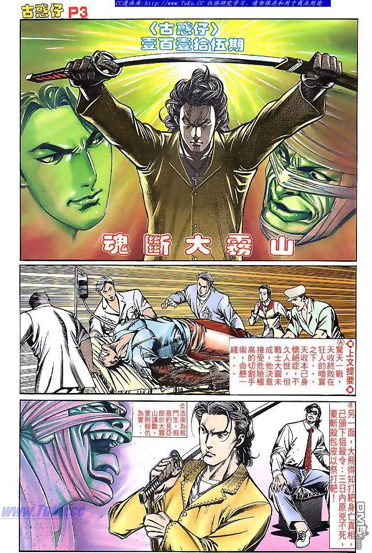 古惑仔 第115回 第2页
