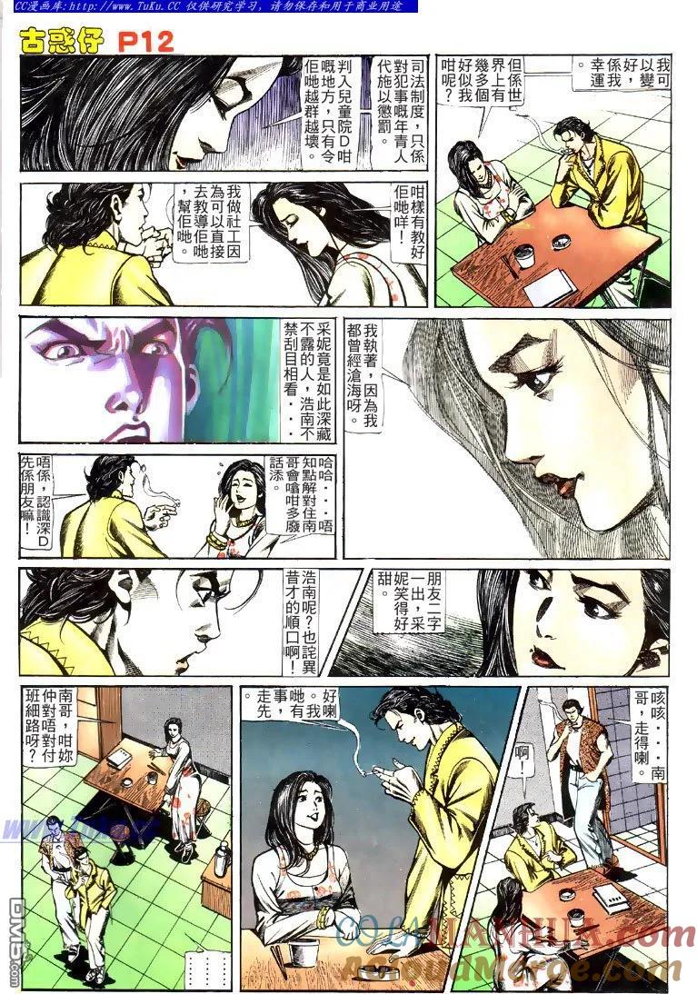 古惑仔 第115回 第11页