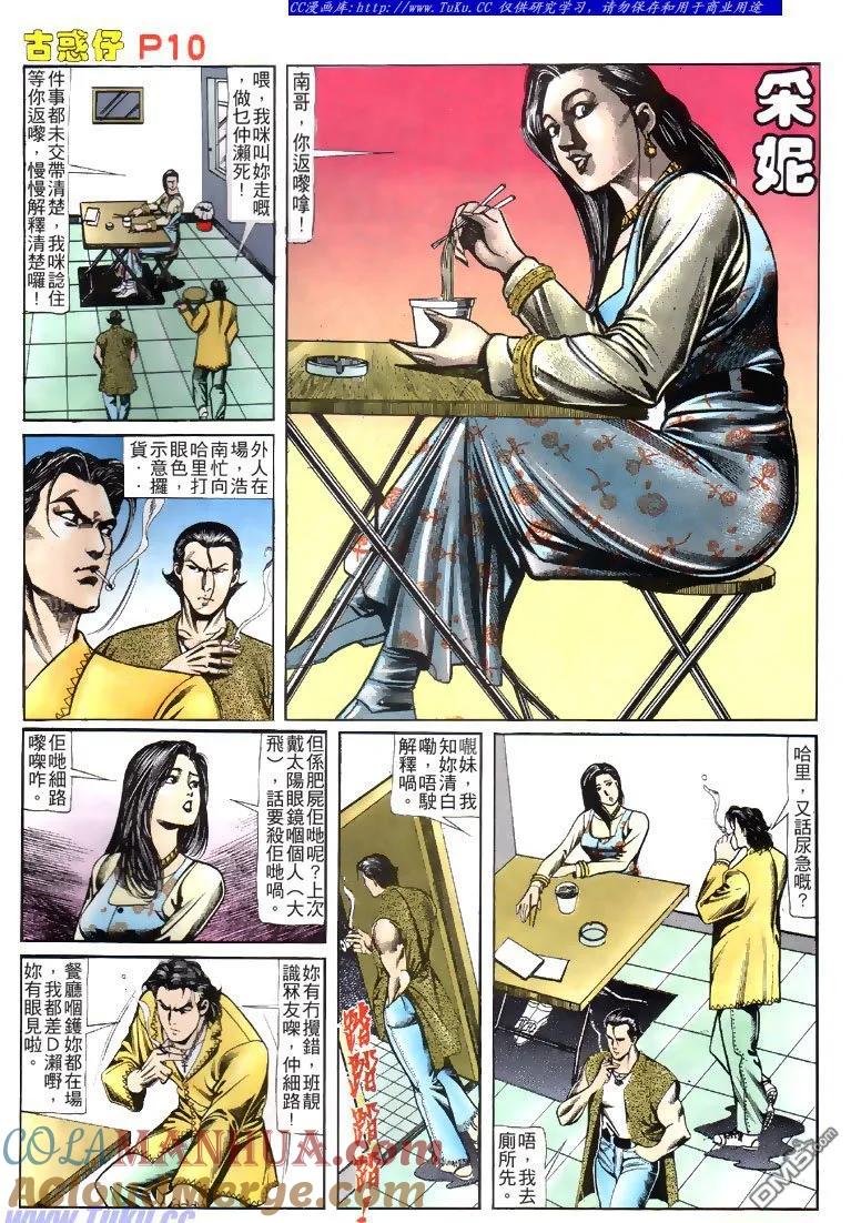 古惑仔 第115回 第9页