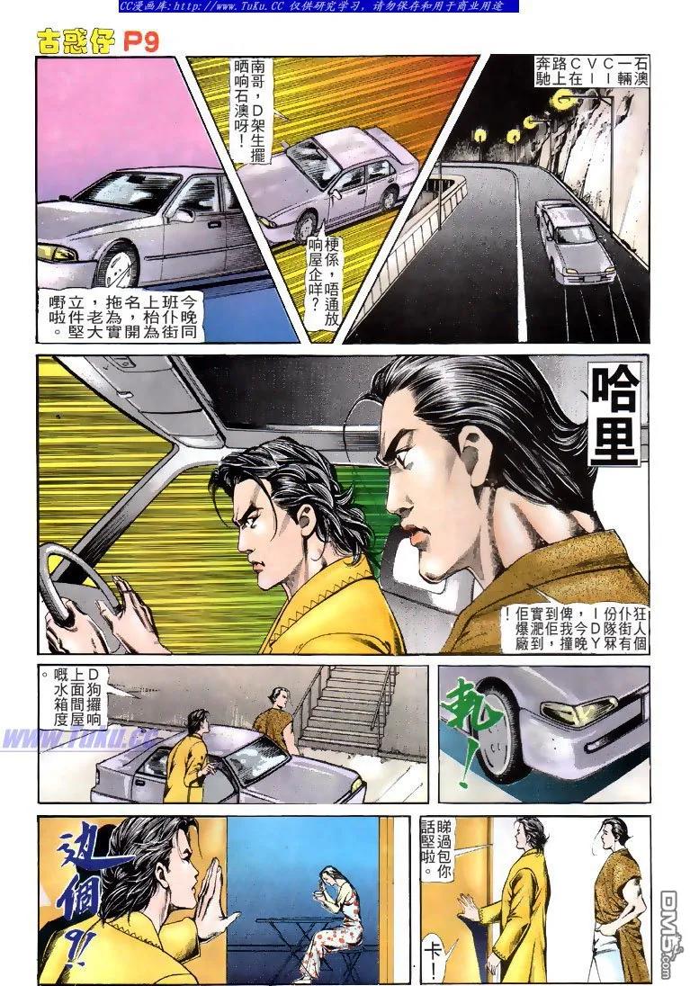 古惑仔 第115回 第8页