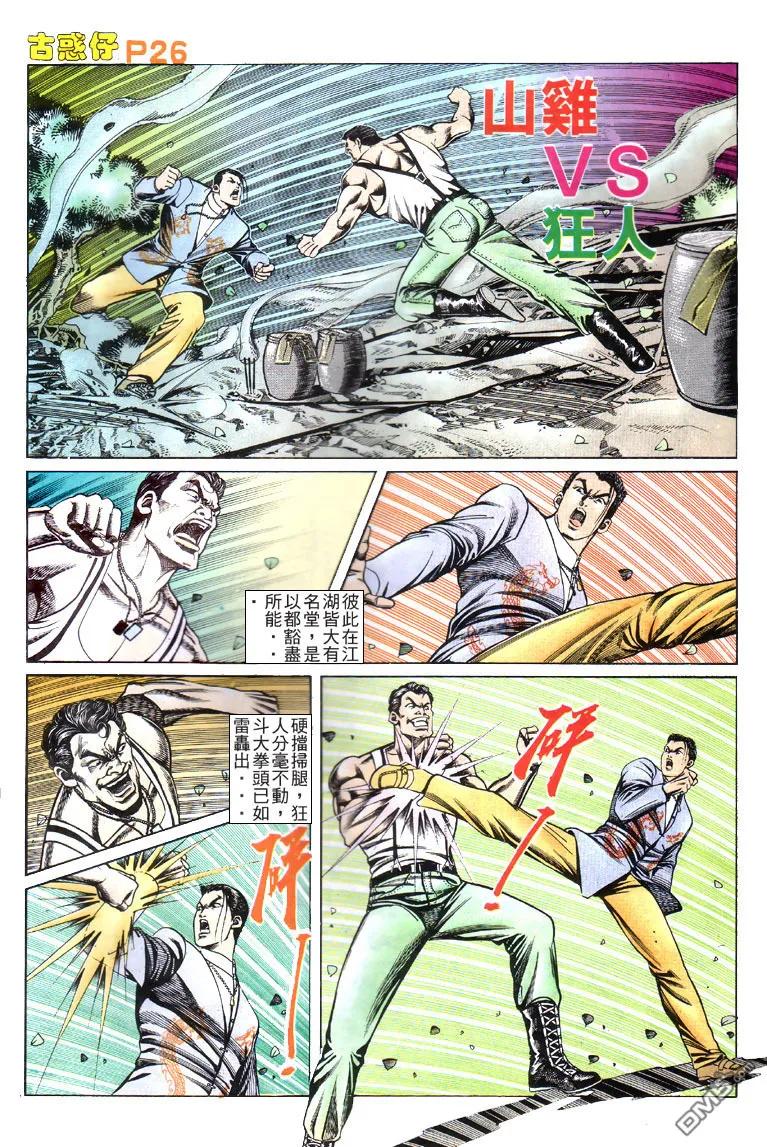 古惑仔 第115回 第24页