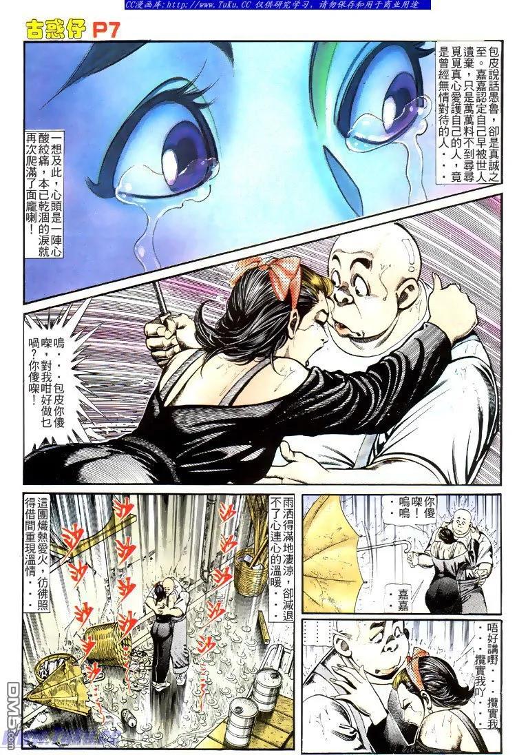 古惑仔 第115回 第6页