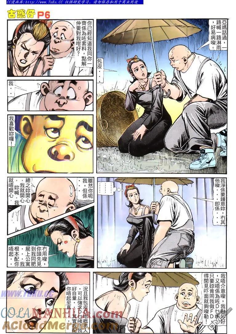 古惑仔 第115回 第5页