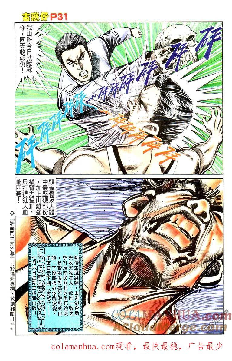 古惑仔 第115回 第29页