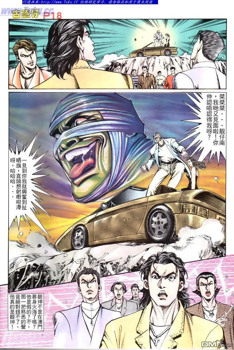 古惑仔 第115回 第16页