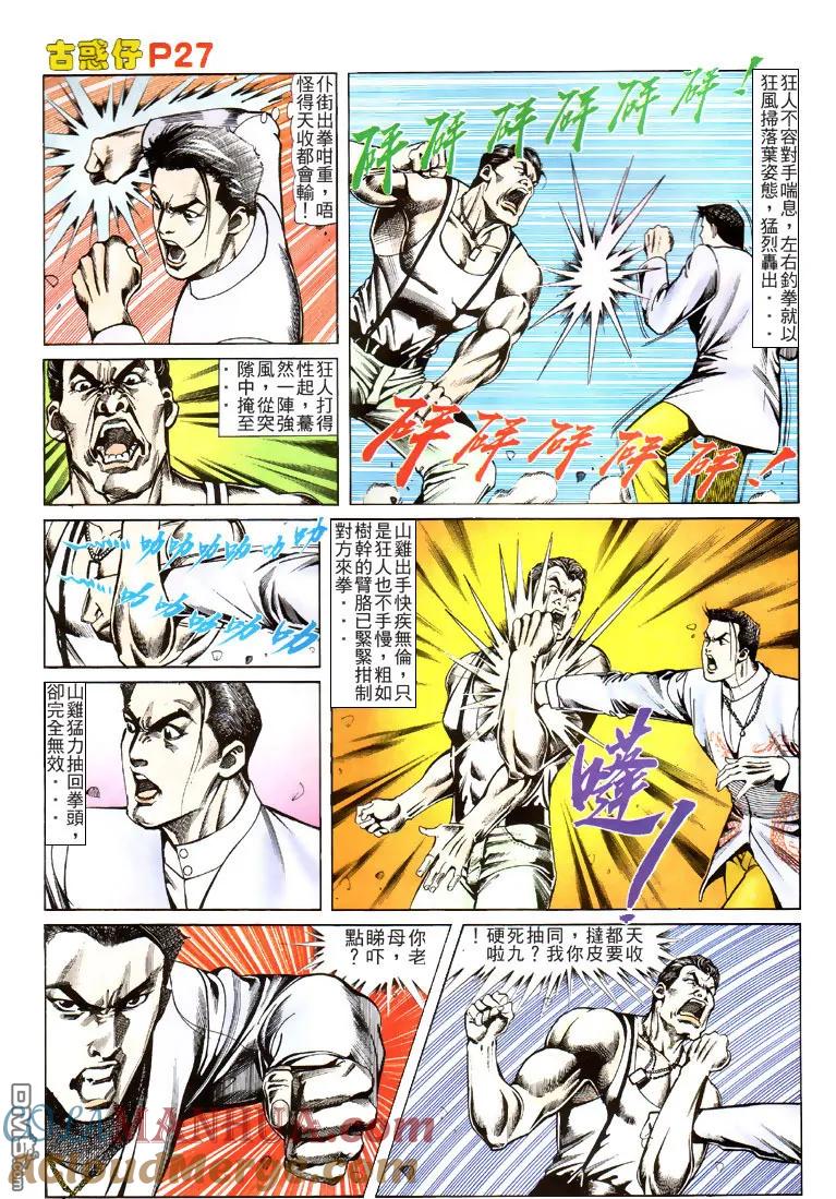 古惑仔 第115回 第25页