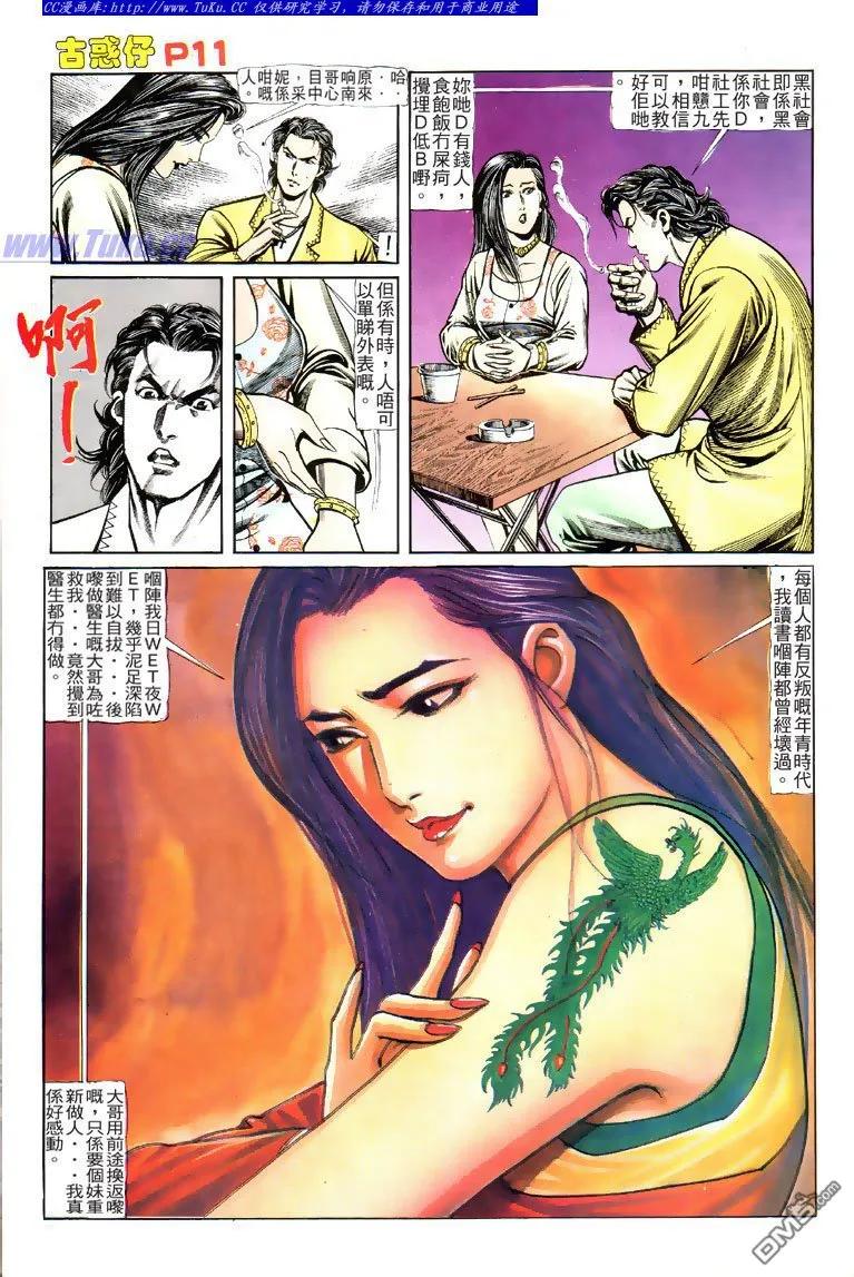 古惑仔 第115回 第10页