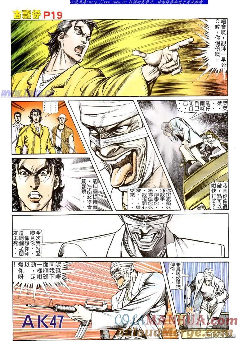 古惑仔 第115回 第17页