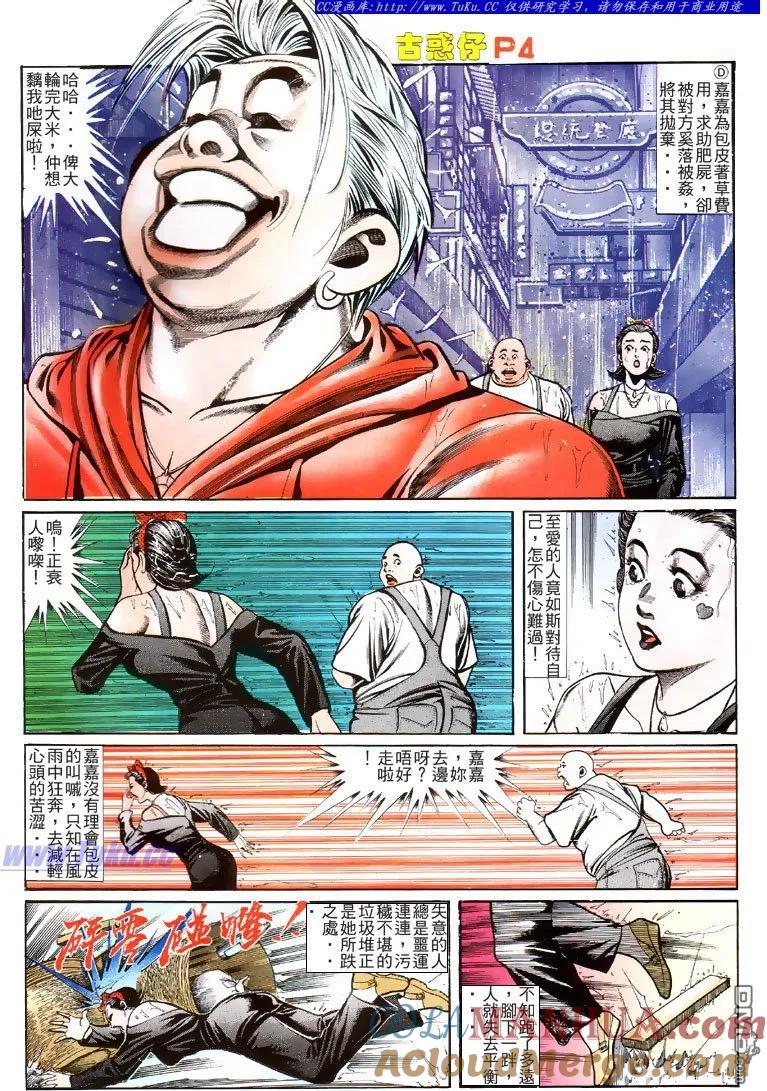 古惑仔 第115回 第3页