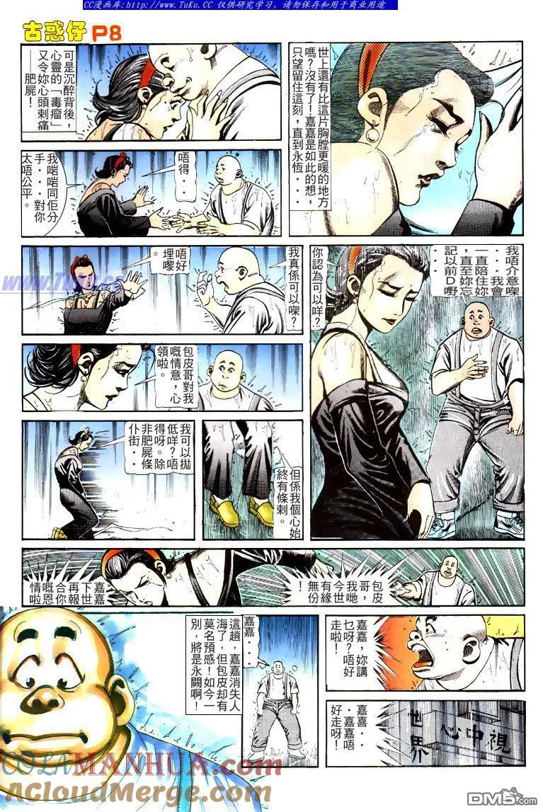 古惑仔 第115回 第7页