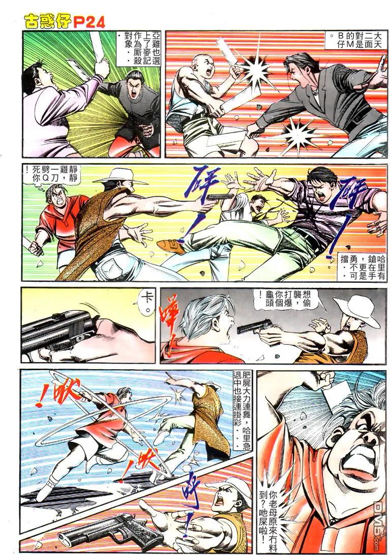 古惑仔 第115回 第22页