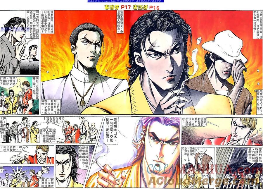 古惑仔 第115回 第15页