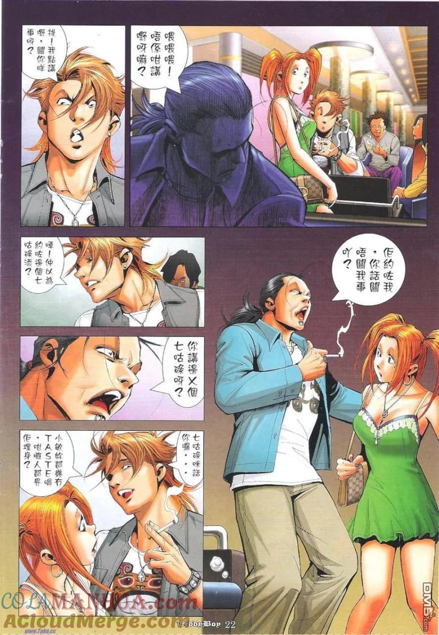 古惑仔 第1141回 第19页