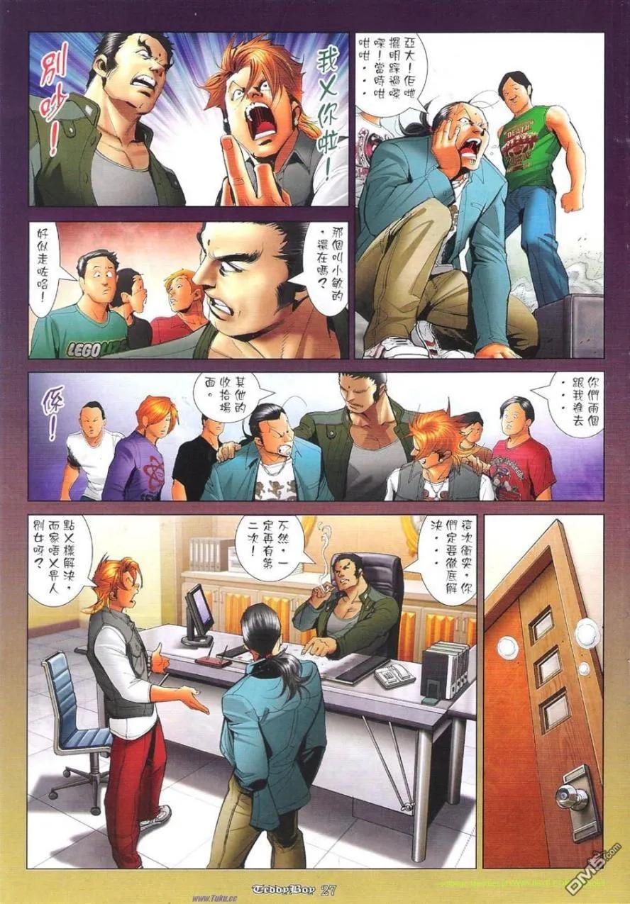 古惑仔 第1141回 第24页