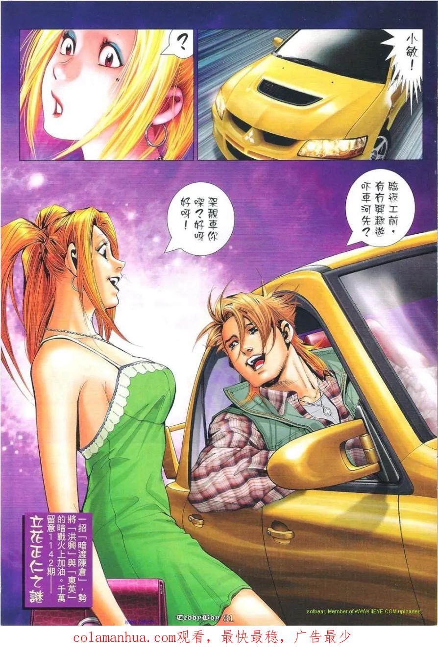 古惑仔 第1141回 第28页