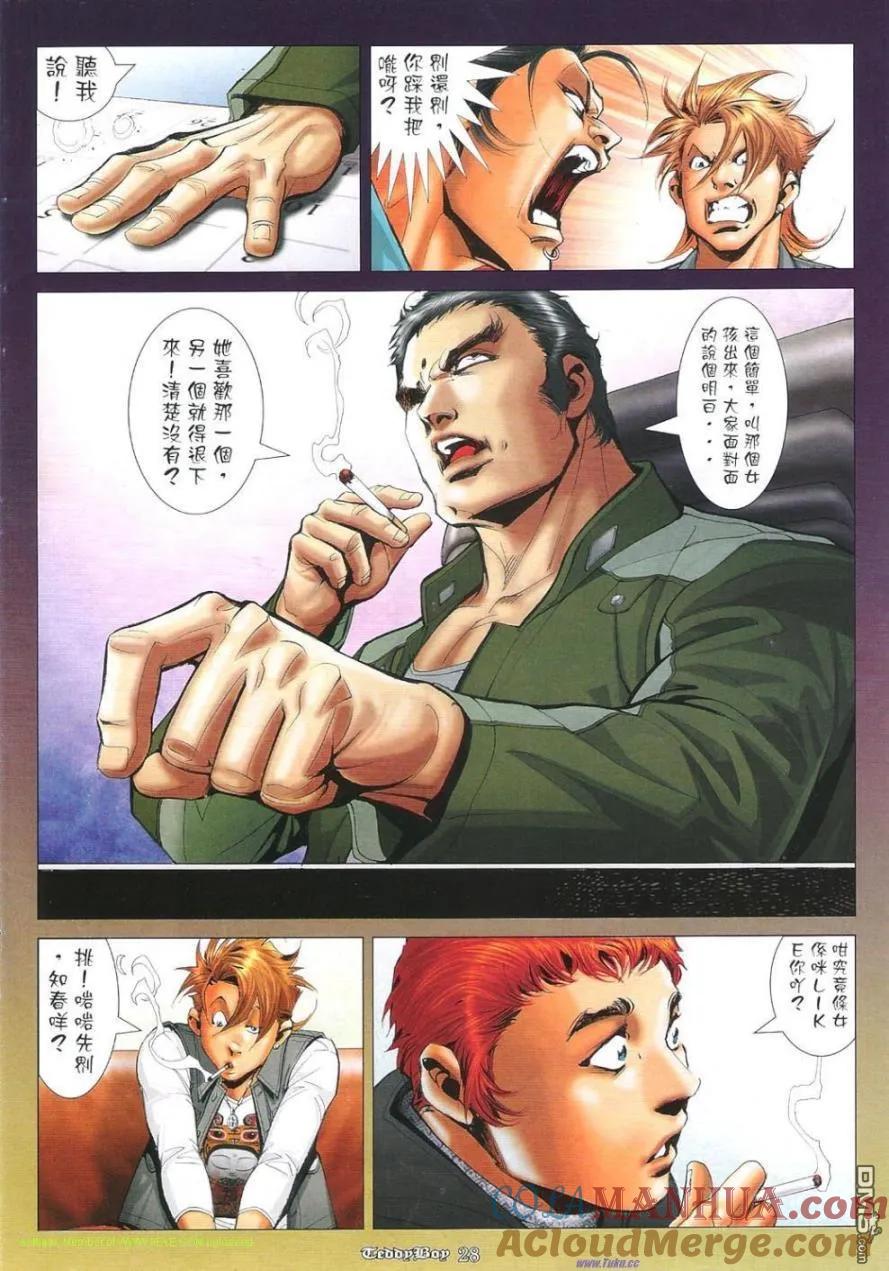 古惑仔 第1141回 第25页