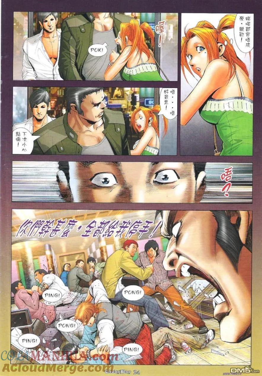 古惑仔 第1141回 第21页