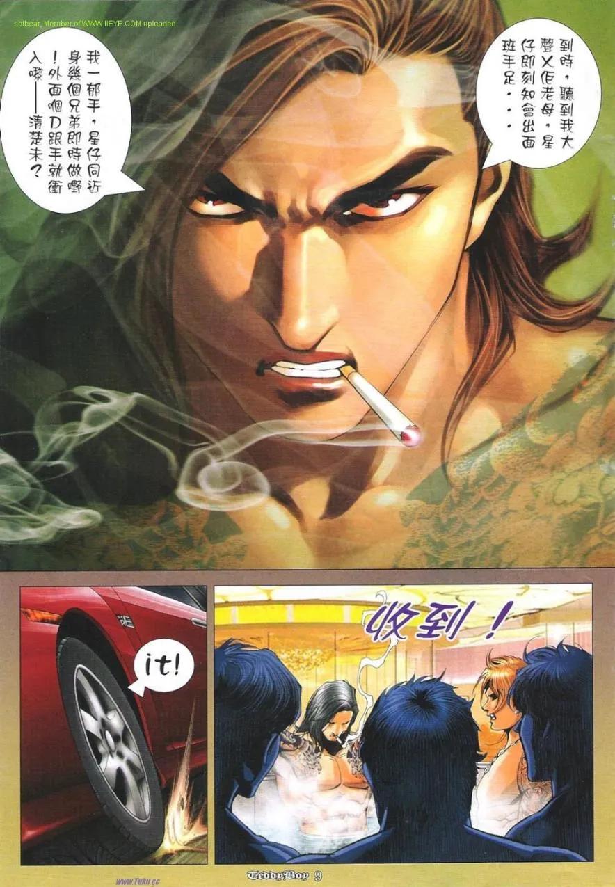 古惑仔 第1141回 第8页