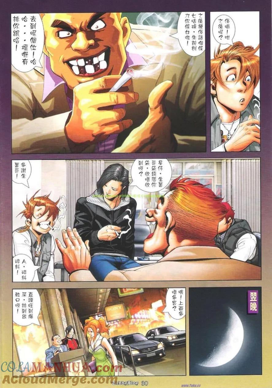 古惑仔 第1141回 第27页
