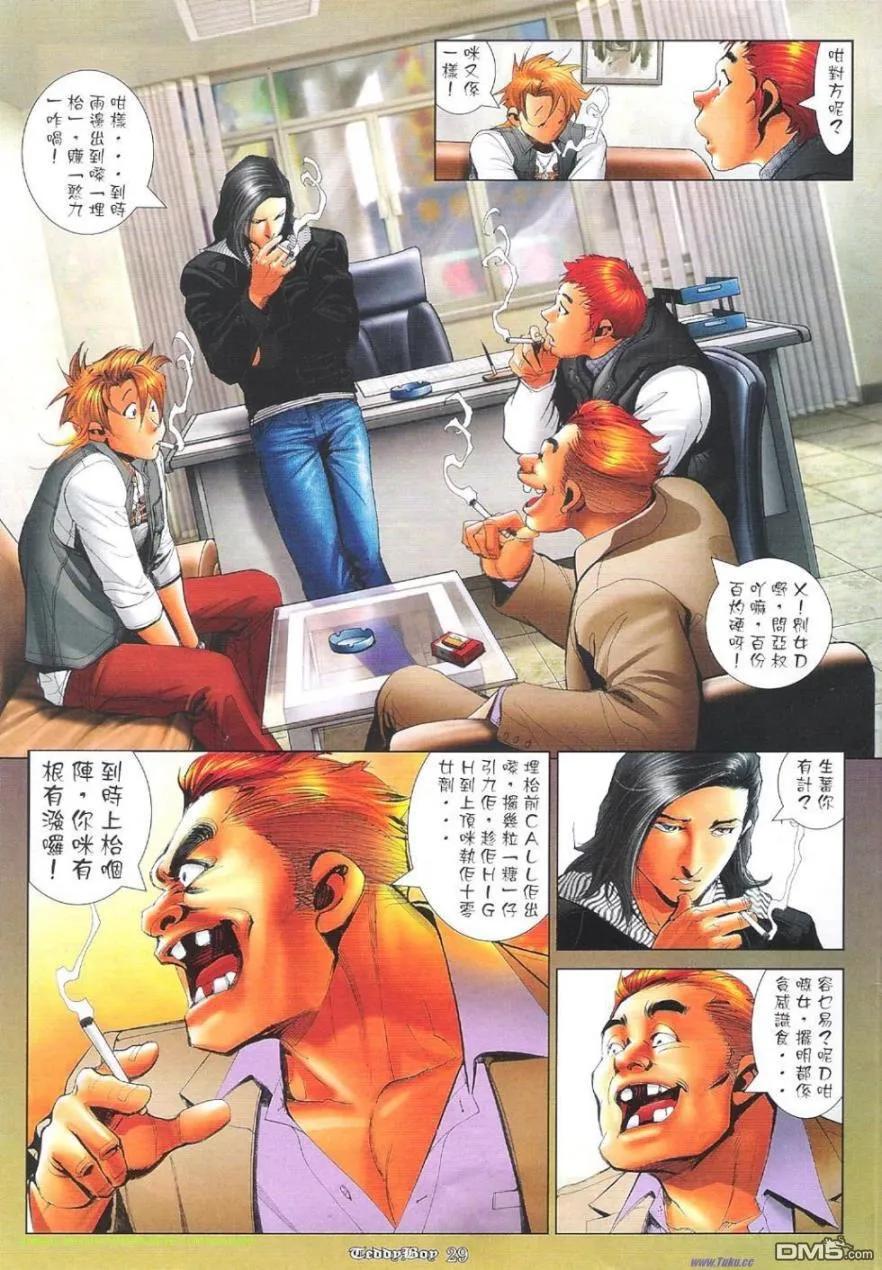 古惑仔 第1141回 第26页