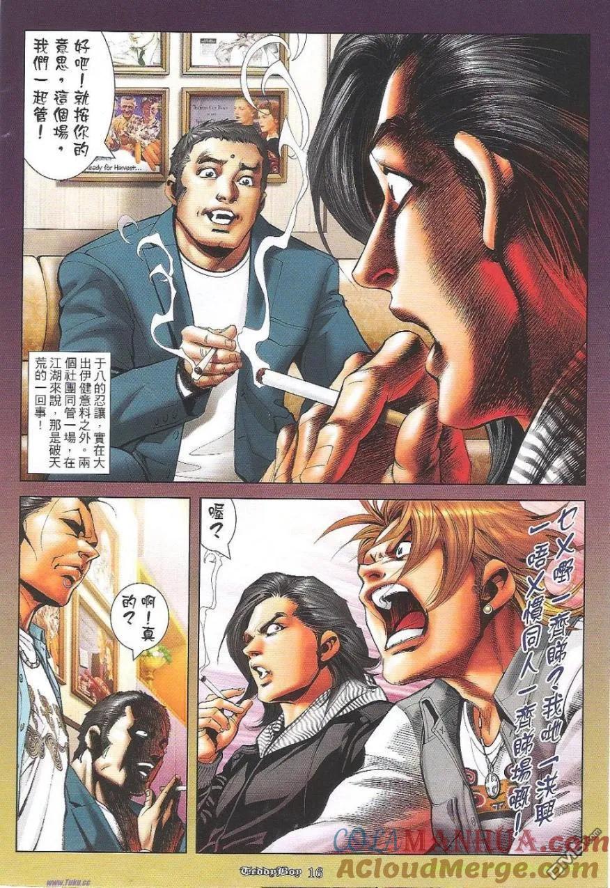 古惑仔 第1141回 第15页