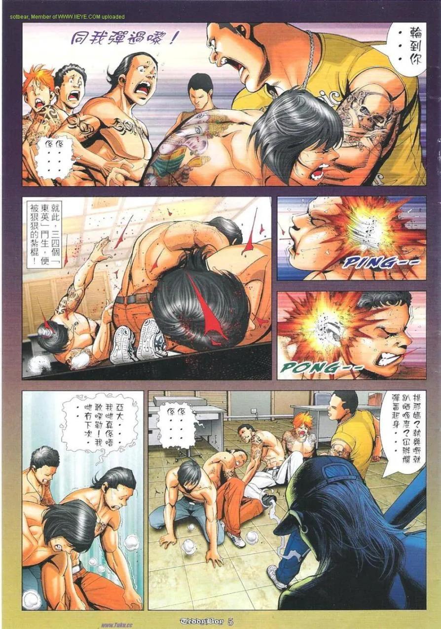古惑仔 第1141回 第4页