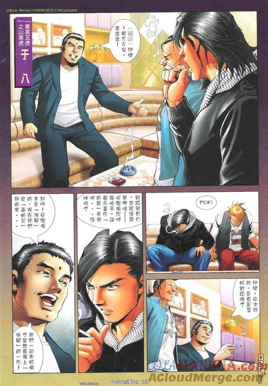 古惑仔 第1141回 第11页