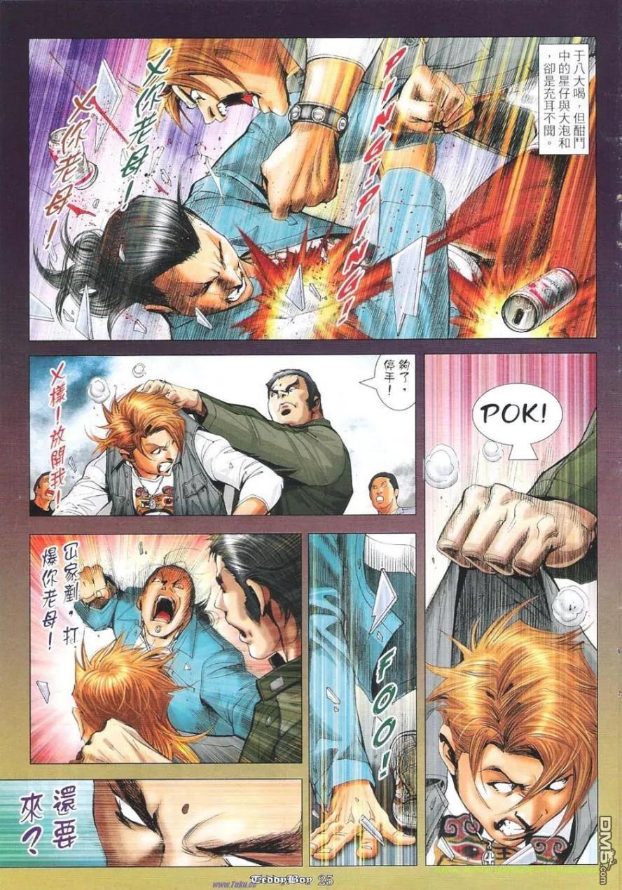古惑仔 第1141回 第22页