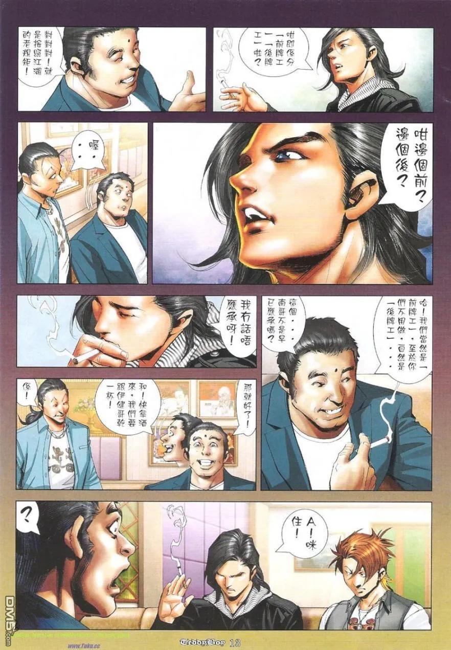 古惑仔 第1141回 第12页