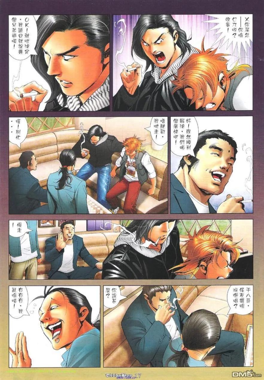 古惑仔 第1141回 第16页