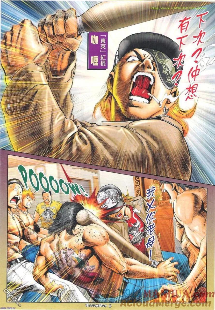 古惑仔 第1141回 第5页
