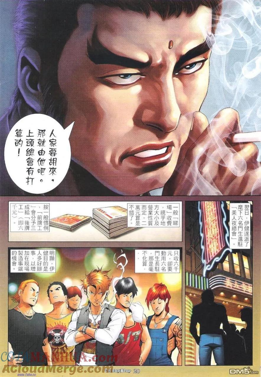 古惑仔 第1141回 第17页