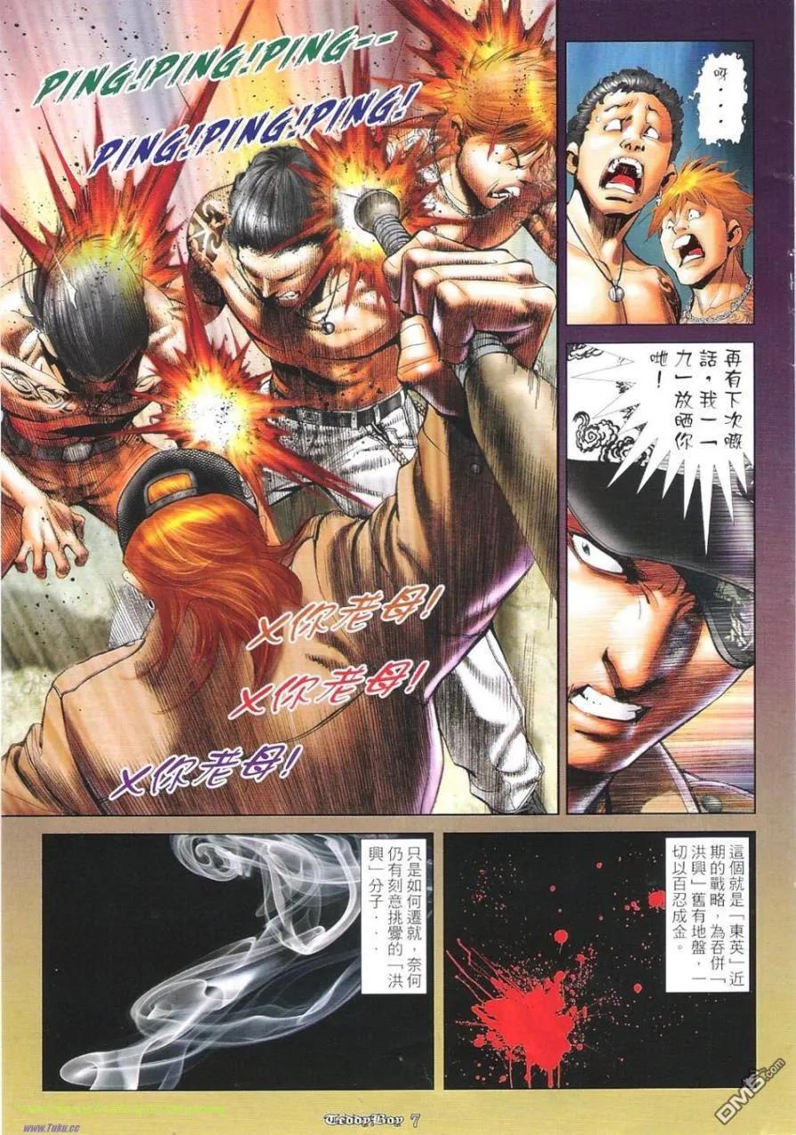 古惑仔 第1141回 第6页
