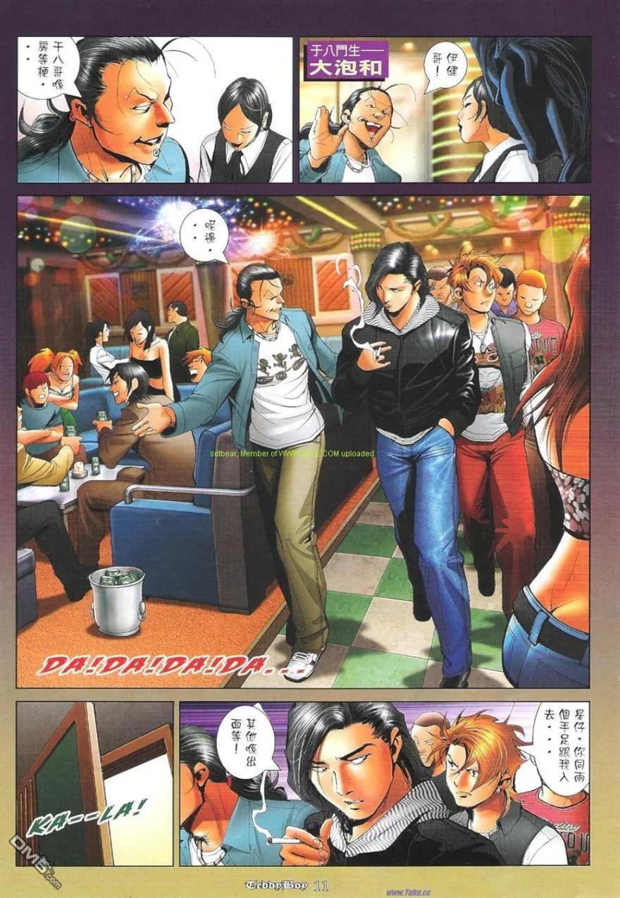 古惑仔 第1141回 第10页