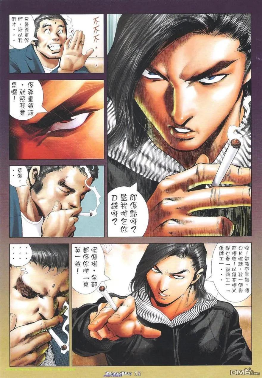 古惑仔 第1141回 第14页