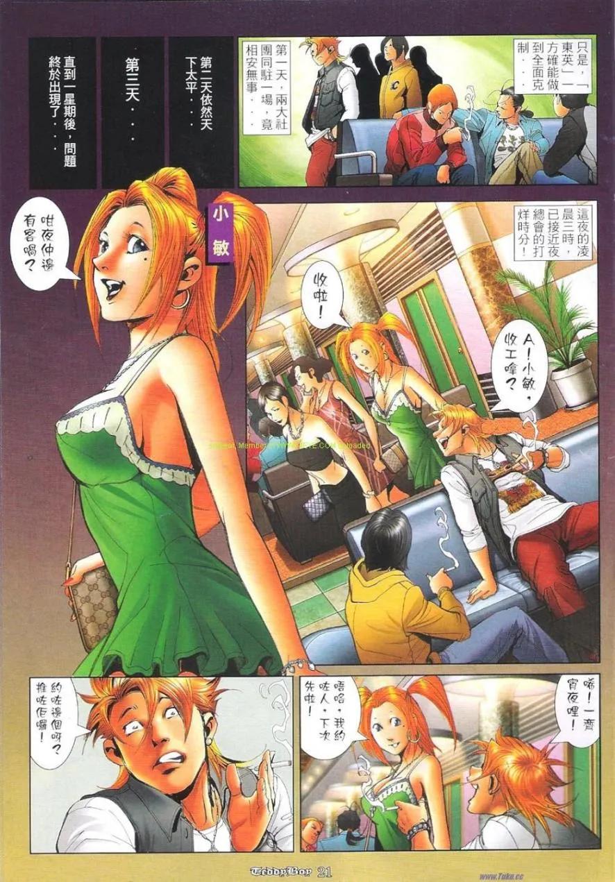 古惑仔 第1141回 第18页