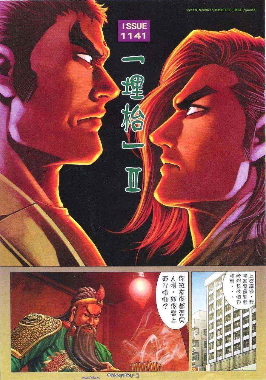 古惑仔 第1141回 第2页