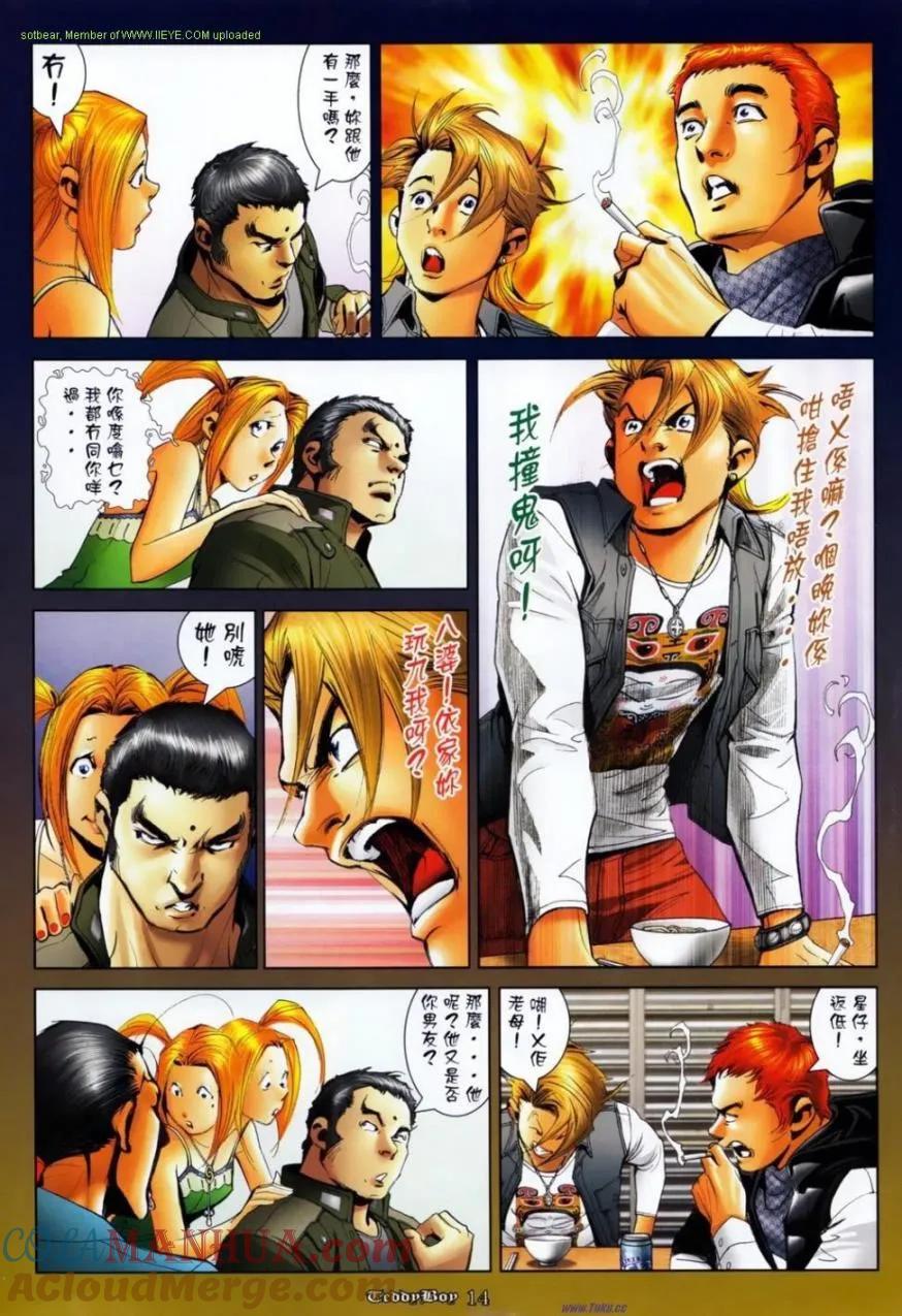 古惑仔 第1142回 第9页