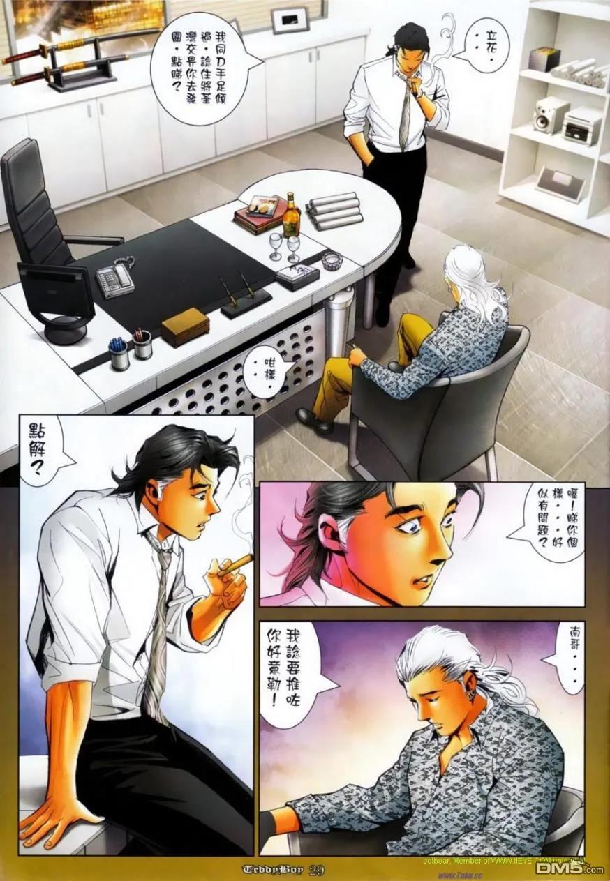 古惑仔 第1142回 第22页
