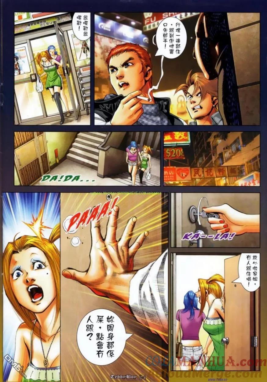 古惑仔 第1142回 第17页