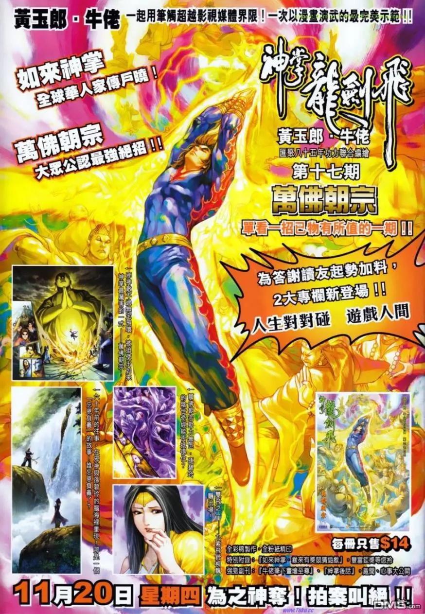 古惑仔 第1142回 第26页