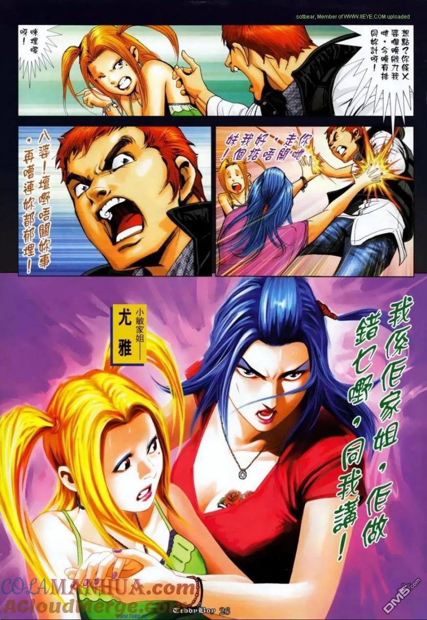 古惑仔 第1142回 第19页