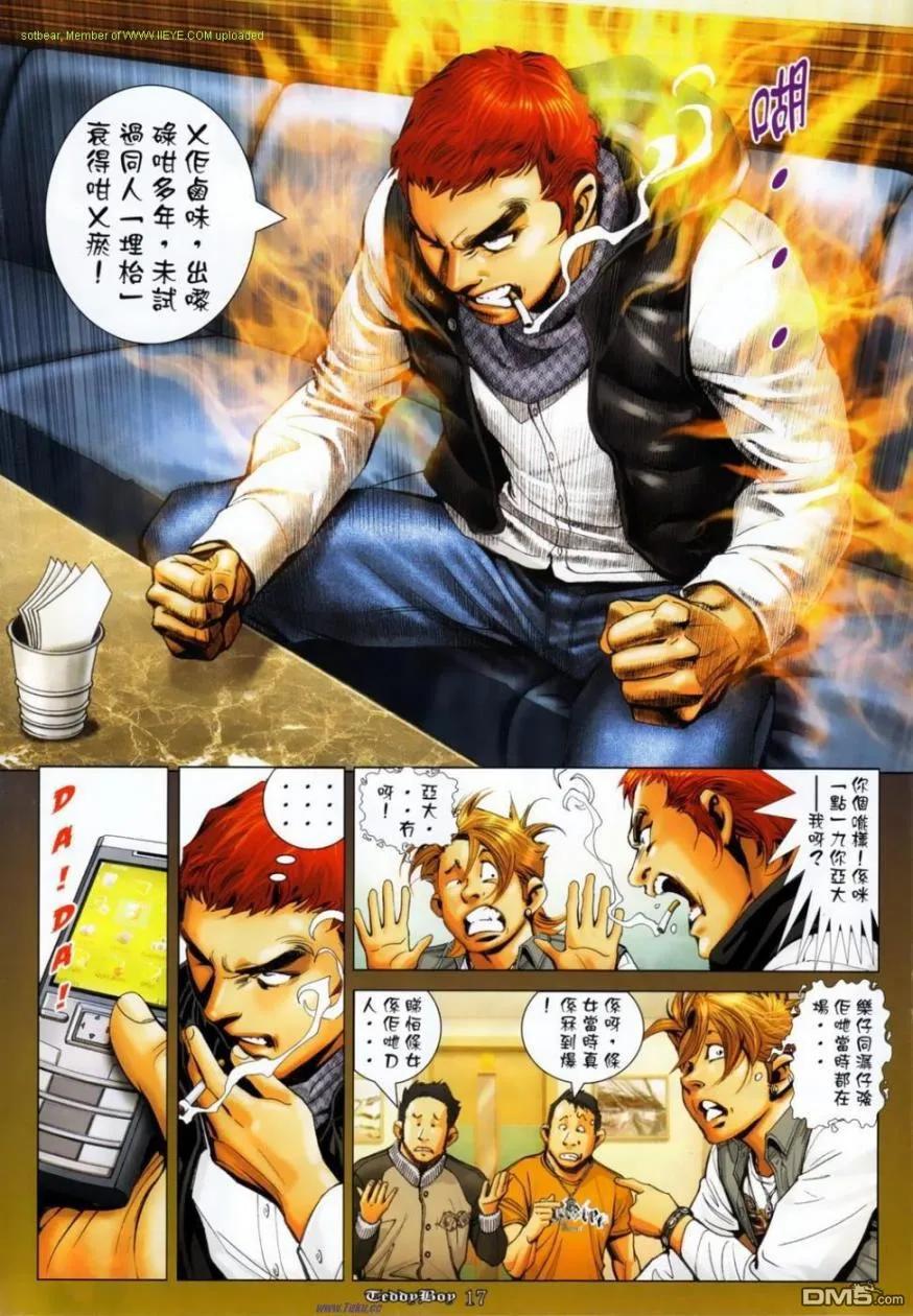 古惑仔 第1142回 第12页