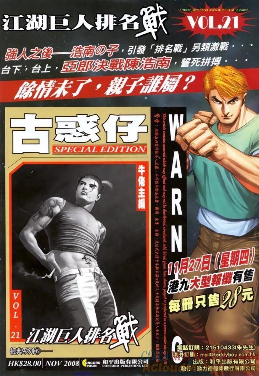 古惑仔 第1142回 第27页