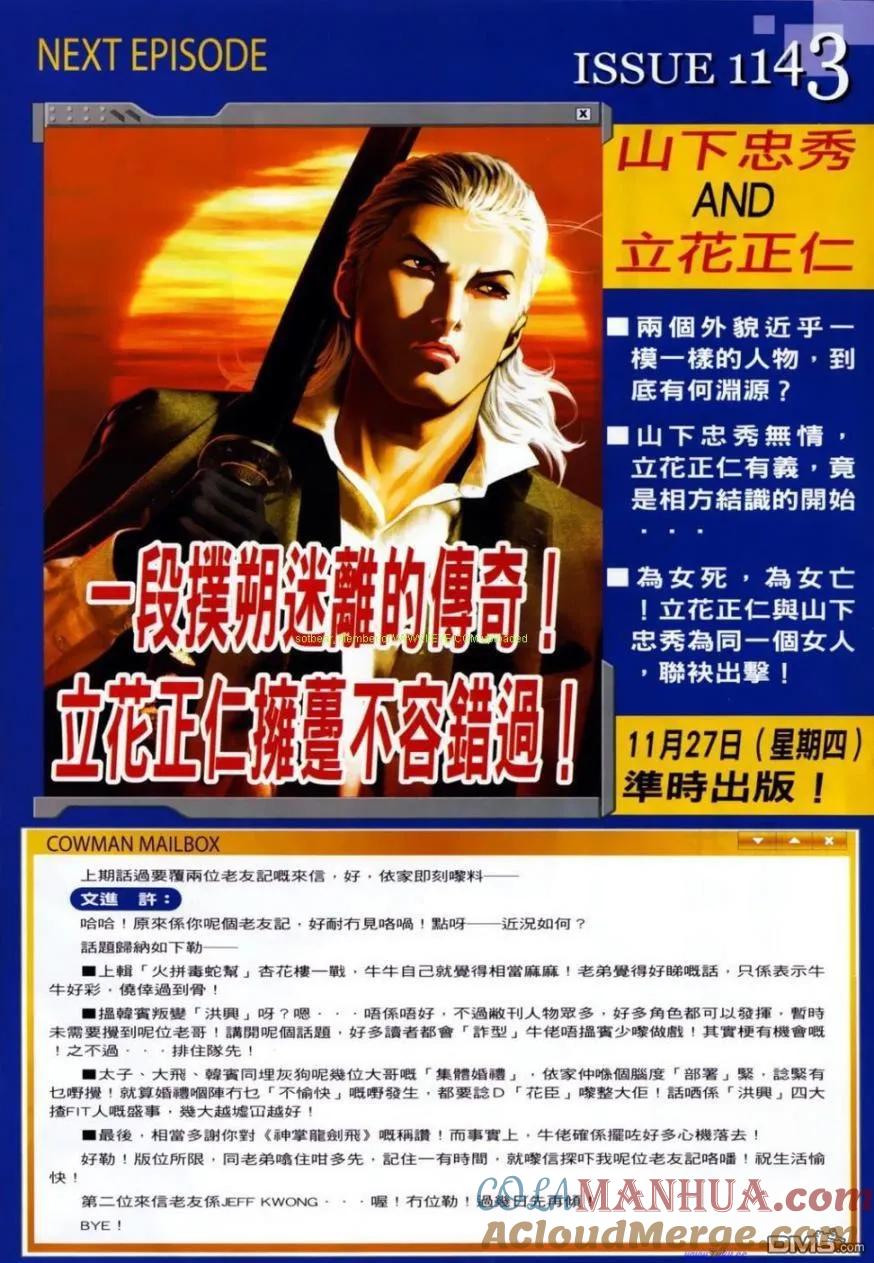古惑仔 第1142回 第25页