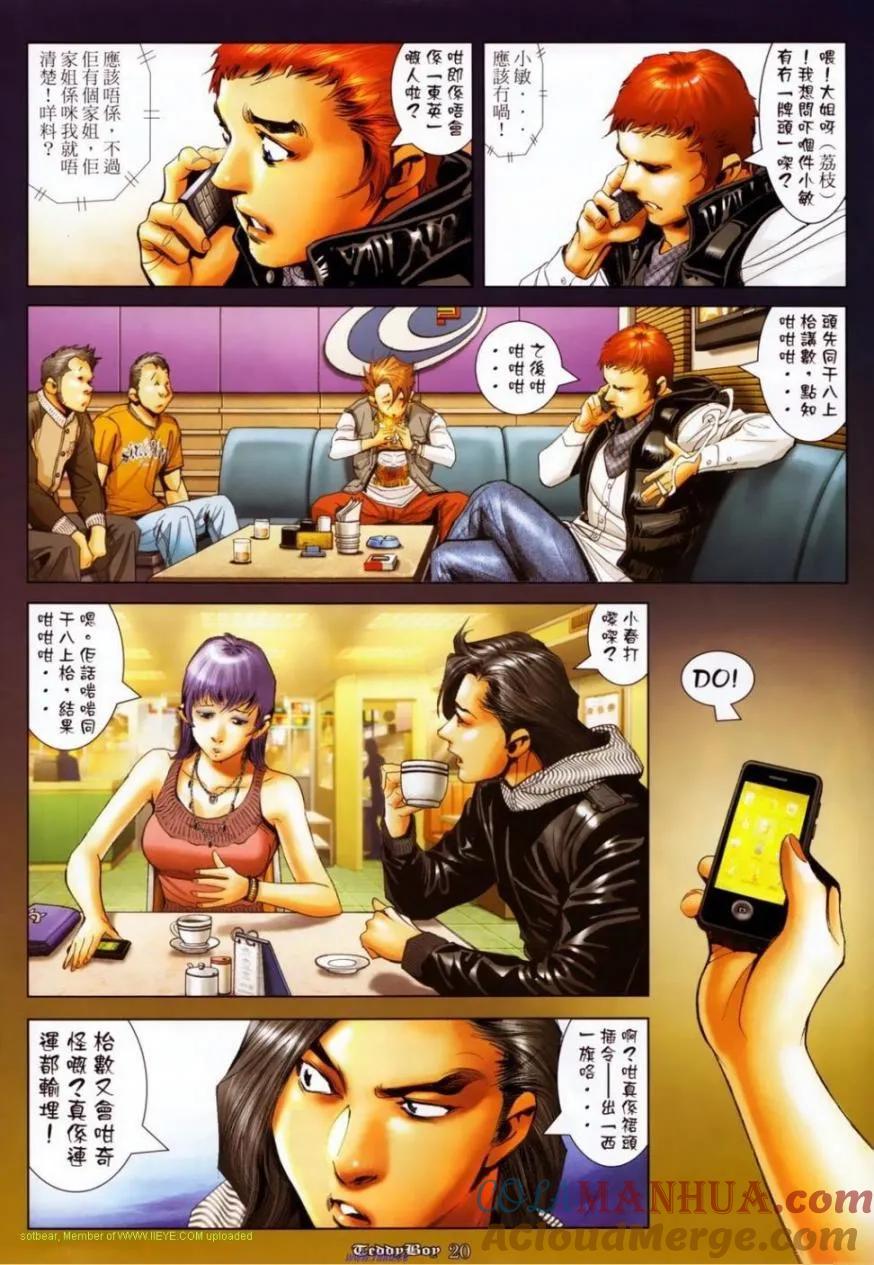 古惑仔 第1142回 第13页
