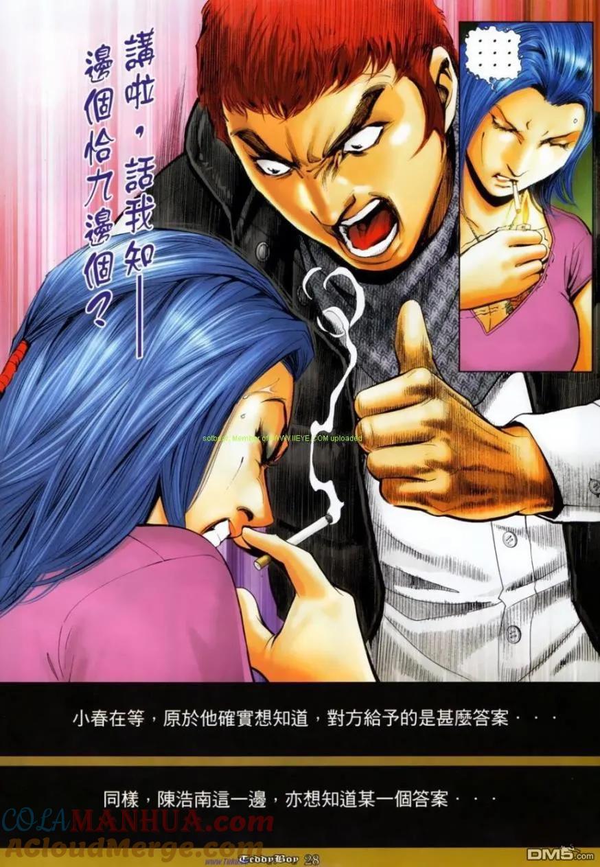 古惑仔 第1142回 第21页