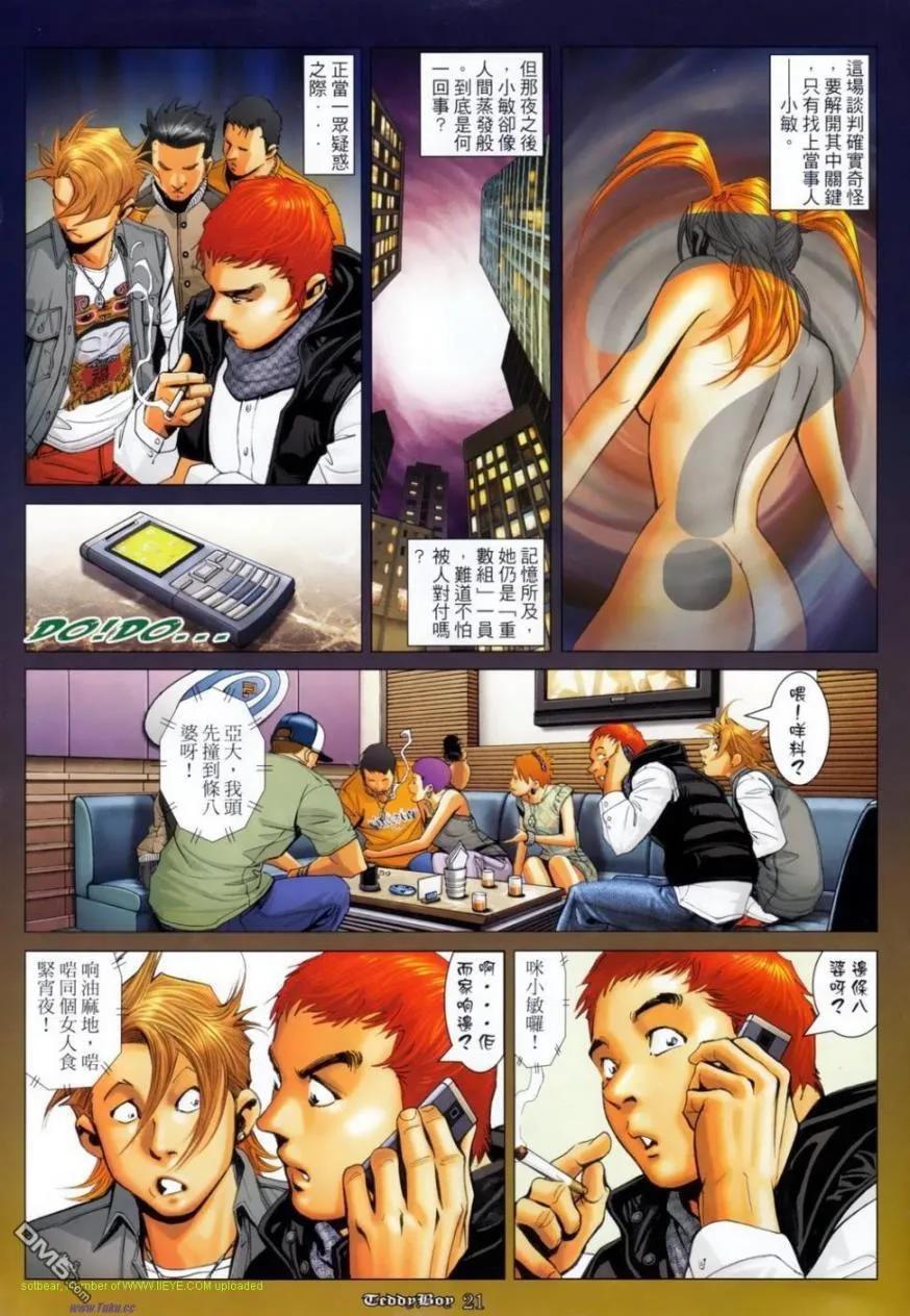 古惑仔 第1142回 第14页