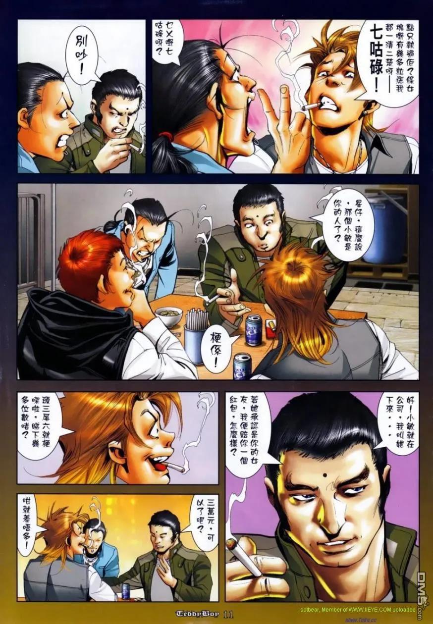古惑仔 第1142回 第6页